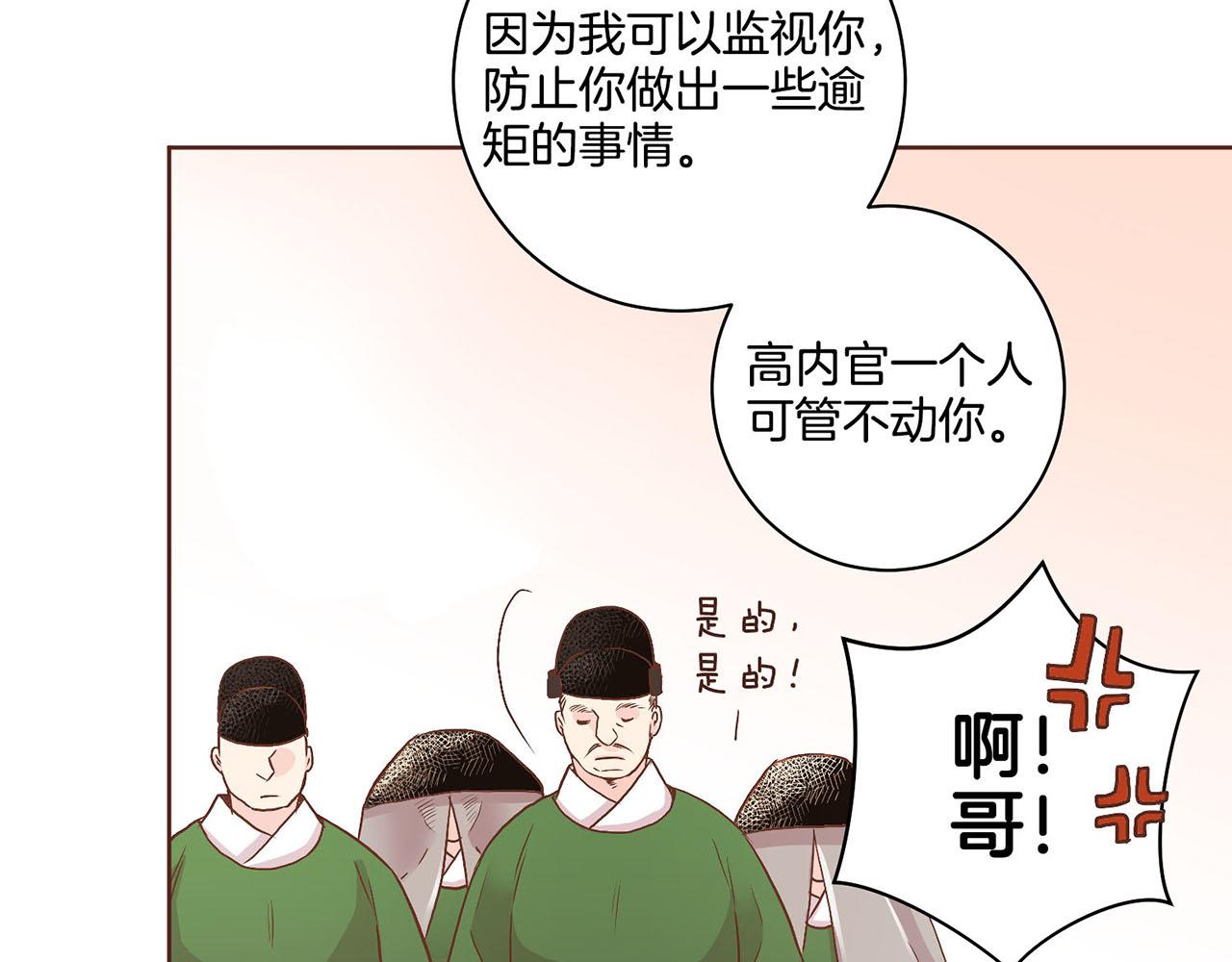 《雪中掉落的花》第51话 邻国王子进宫 第44页