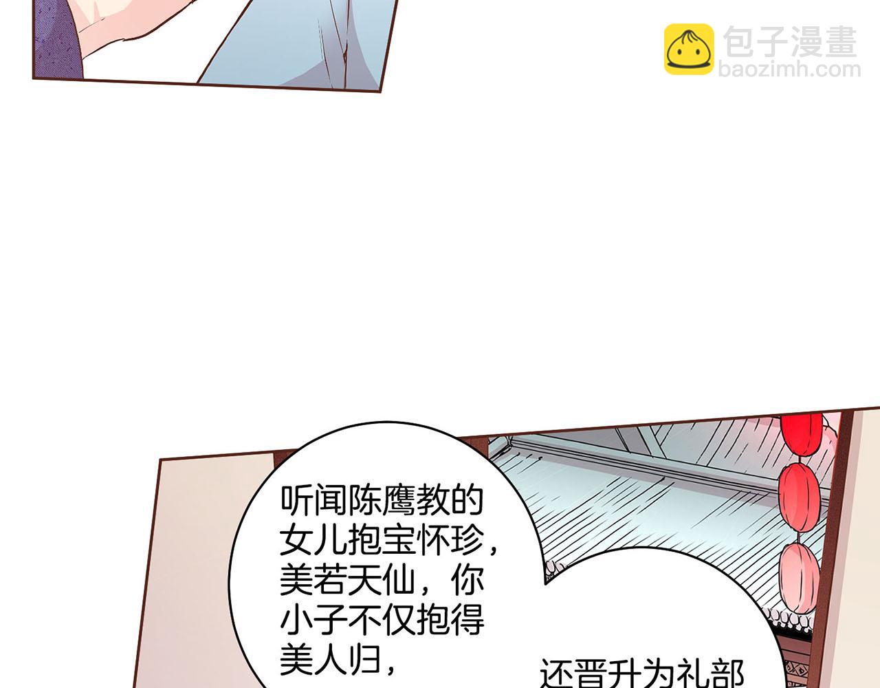 《雪中掉落的花》第51话 邻国王子进宫 第9页