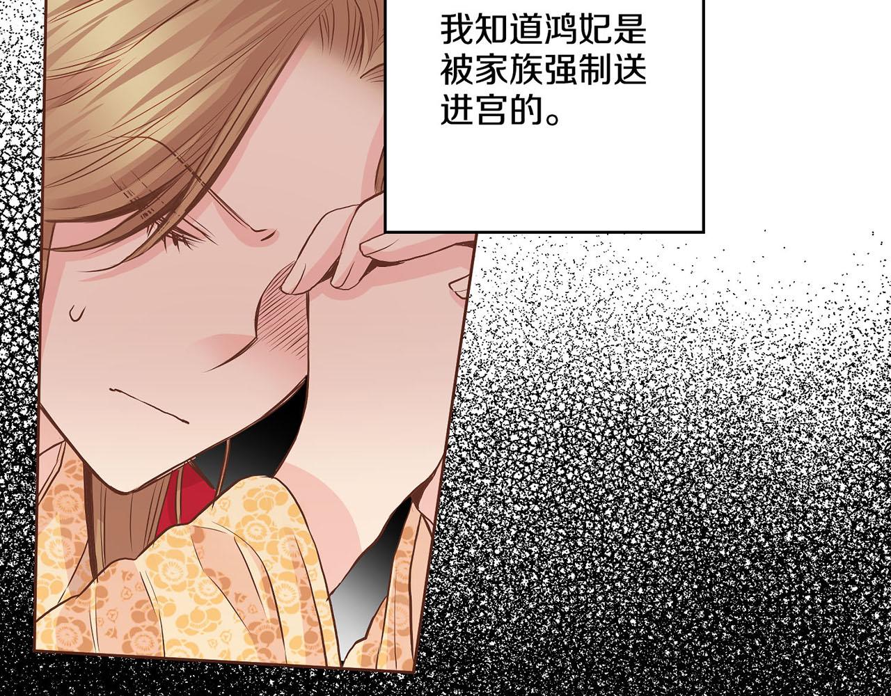《雪中掉落的花》第53话 鸿妃的心声 第19页