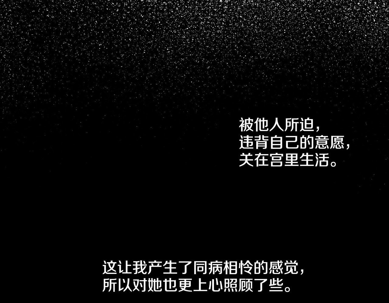 《雪中掉落的花》第53话 鸿妃的心声 第20页