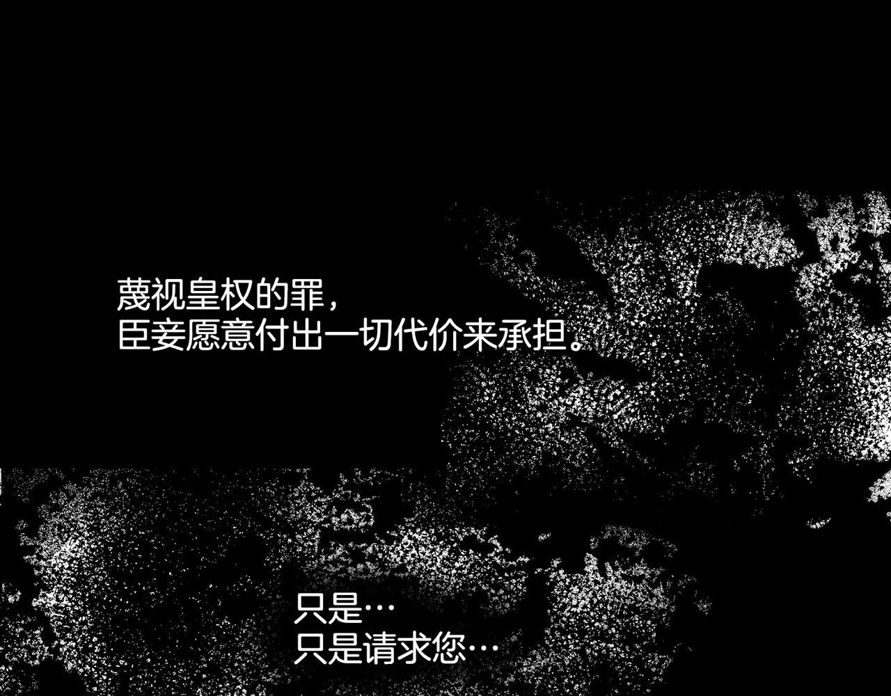 《雪中掉落的花》第53话 鸿妃的心声 第21页