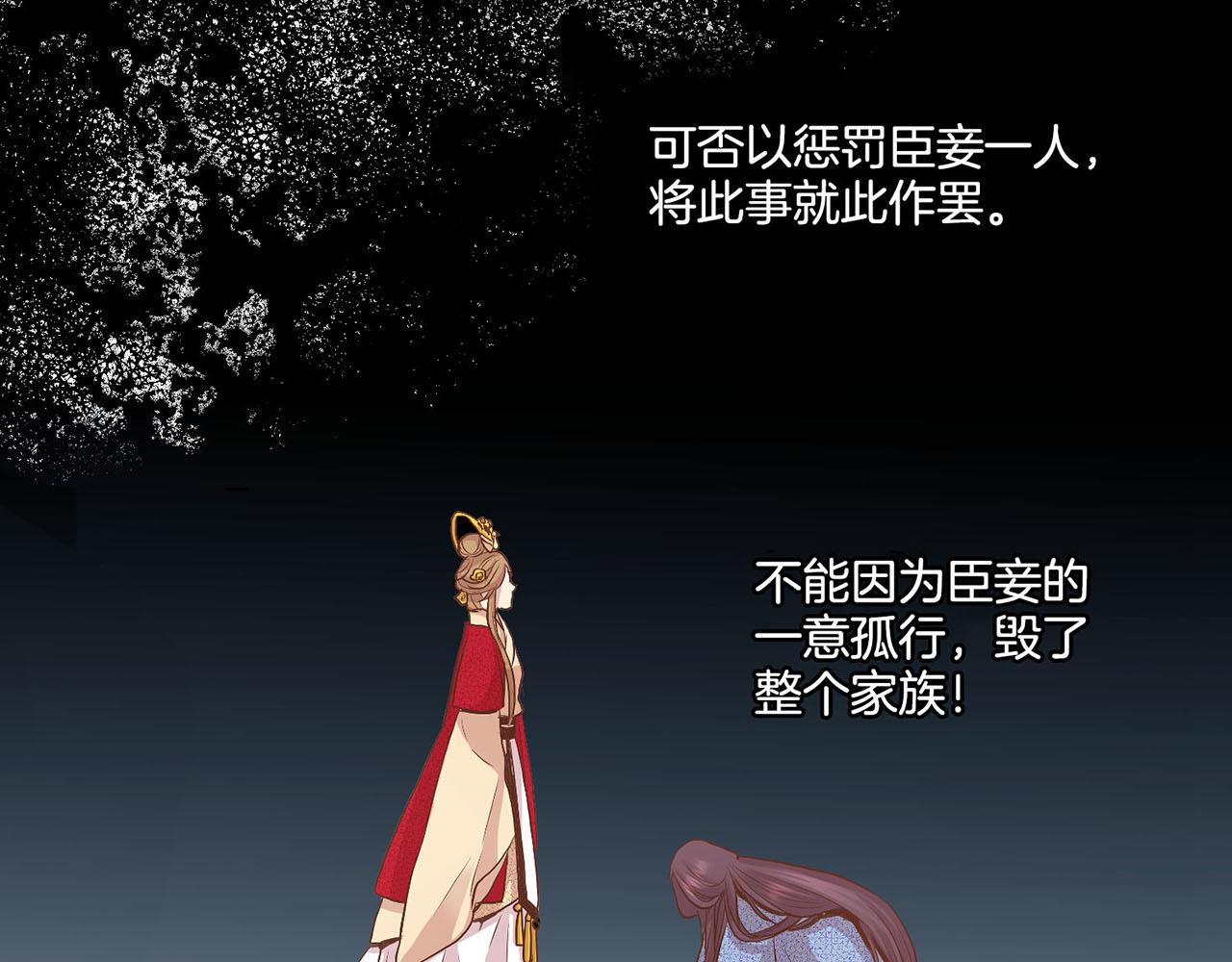《雪中掉落的花》第53话 鸿妃的心声 第22页