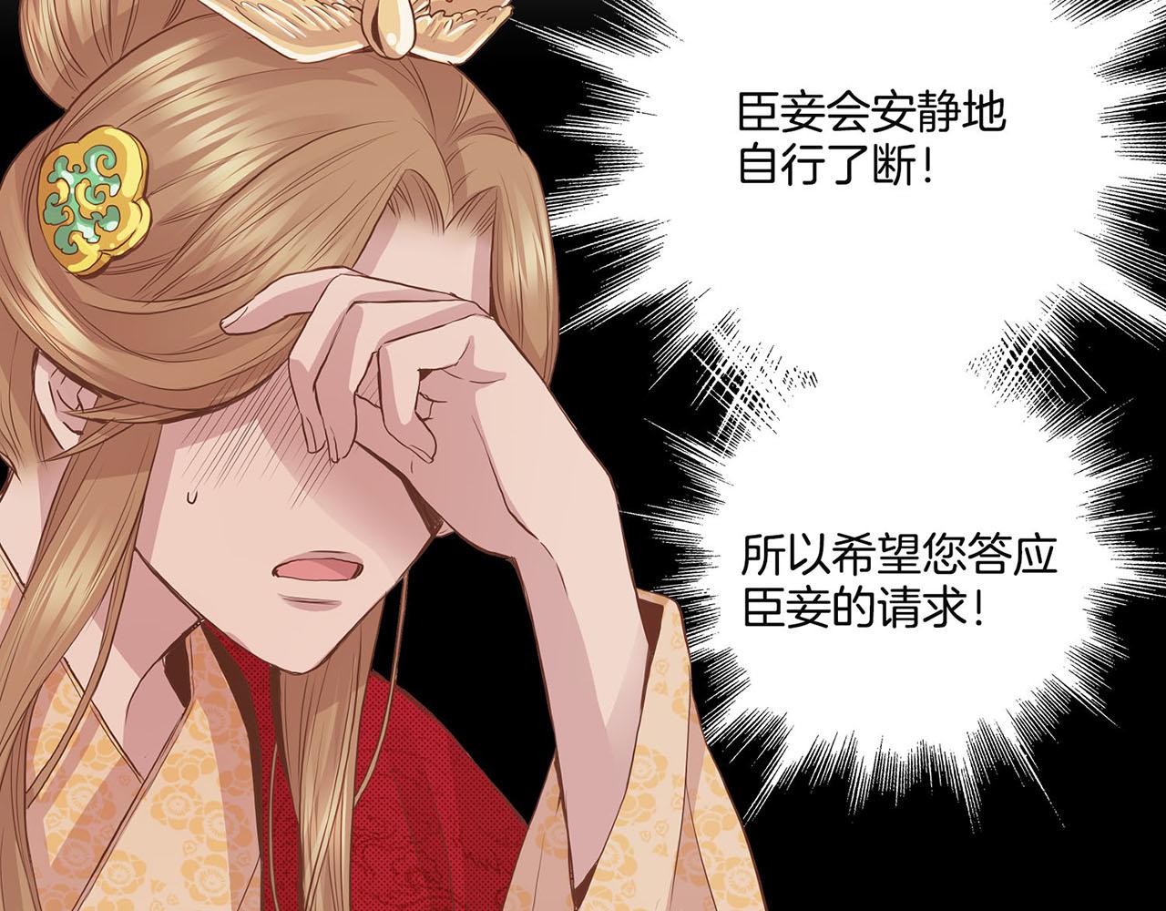 《雪中掉落的花》第53话 鸿妃的心声 第24页