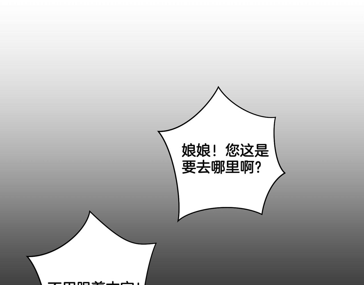 《雪中掉落的花》第53话 鸿妃的心声 第27页