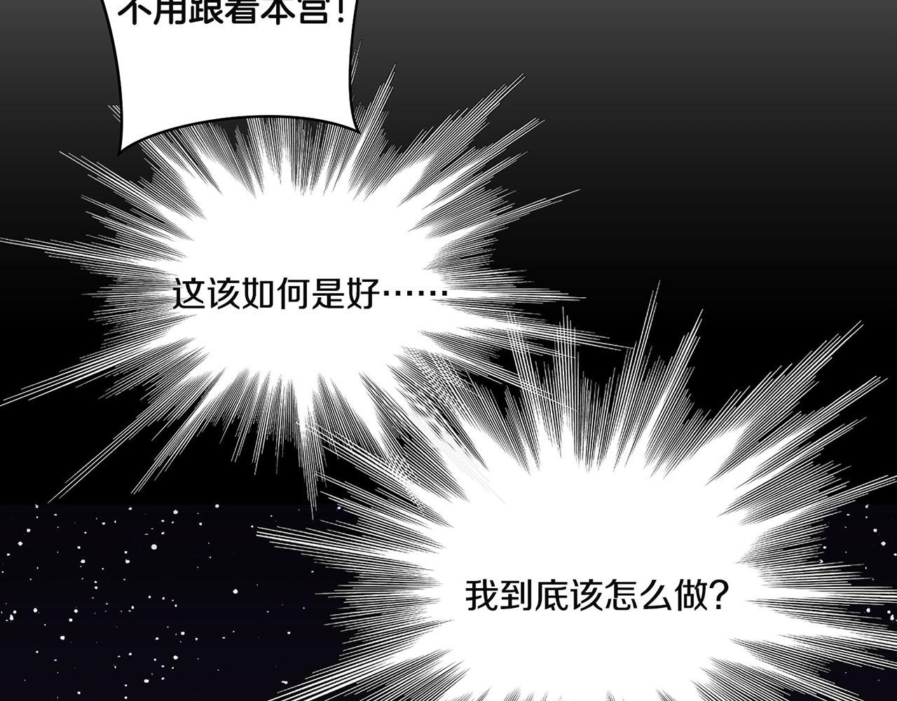 《雪中掉落的花》第53话 鸿妃的心声 第28页