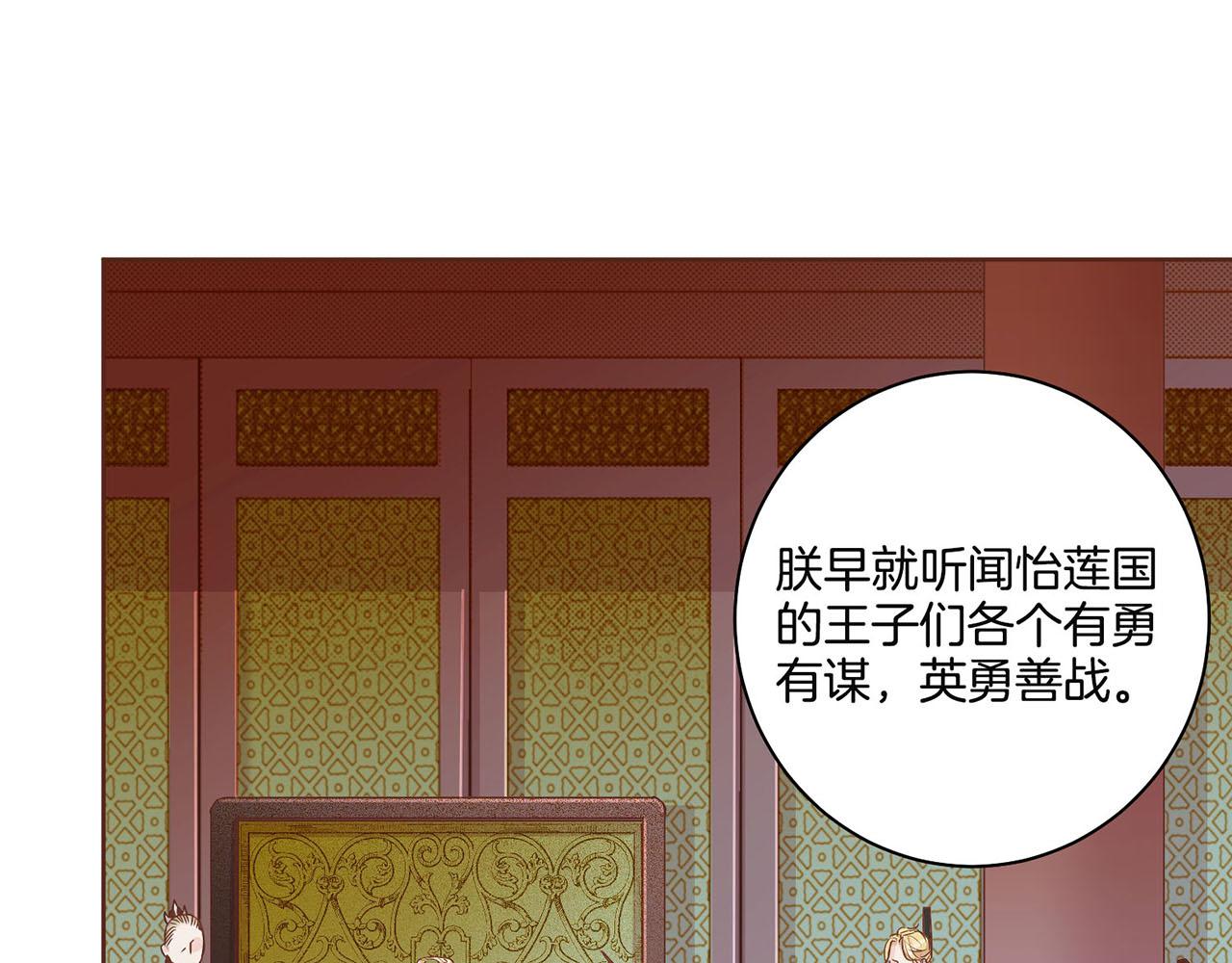 《雪中掉落的花》第53话 鸿妃的心声 第32页