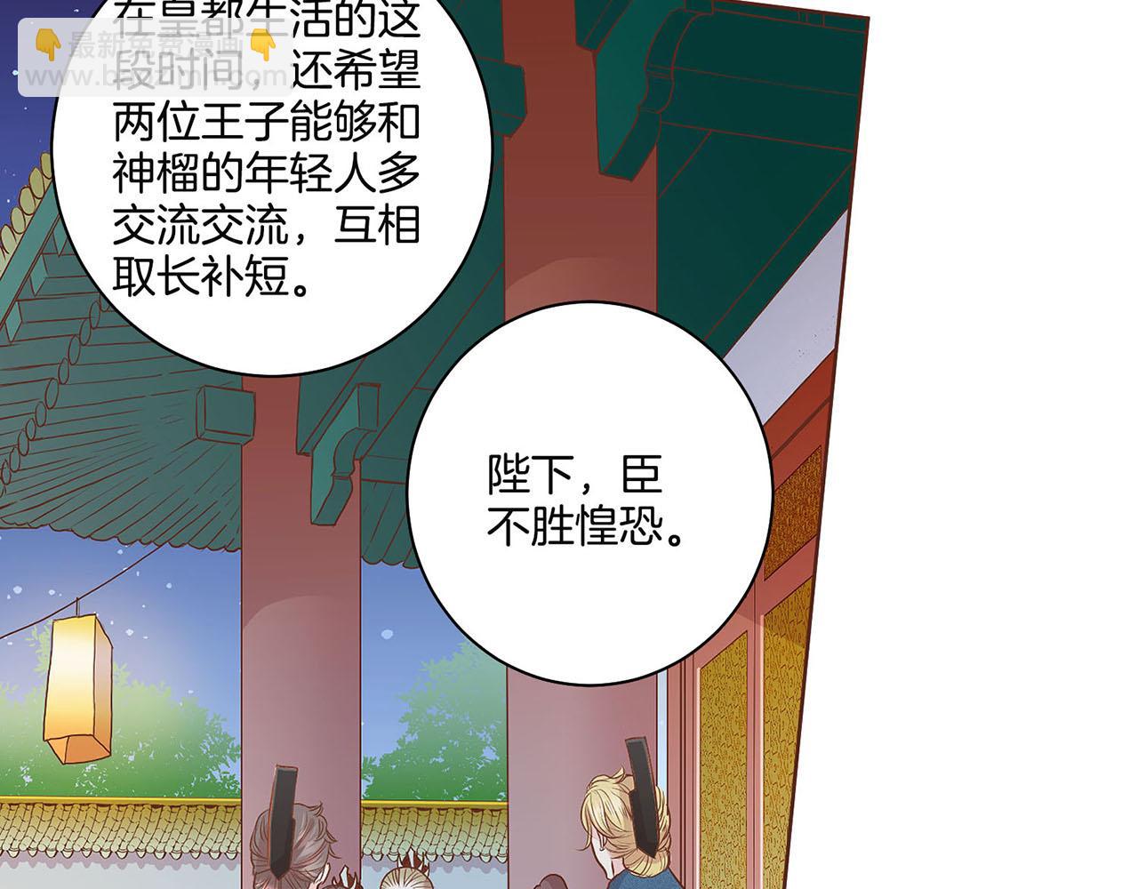 《雪中掉落的花》第53话 鸿妃的心声 第34页