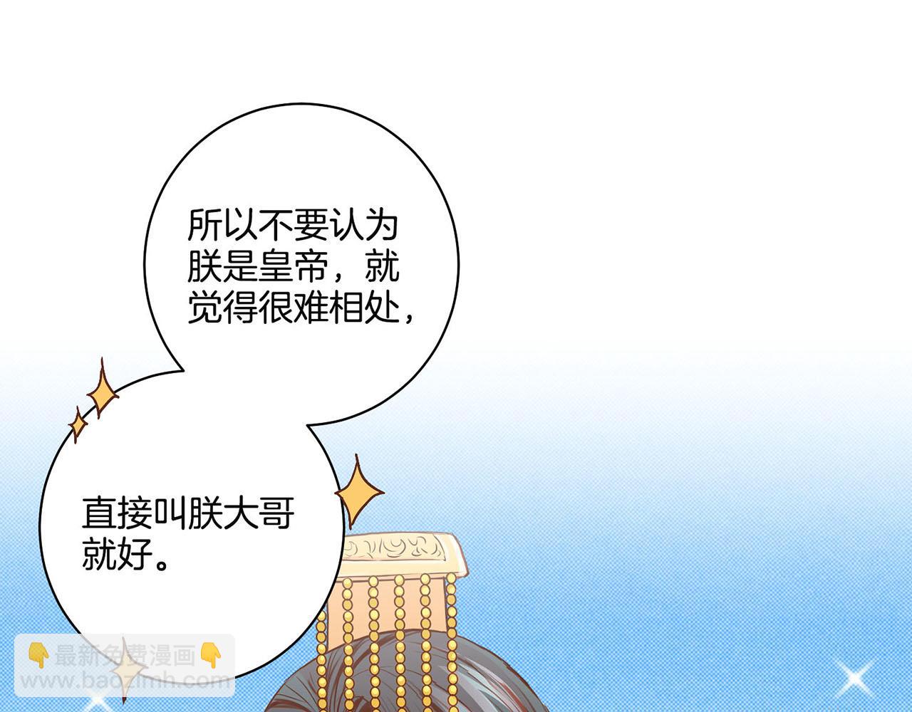 《雪中掉落的花》第53话 鸿妃的心声 第38页