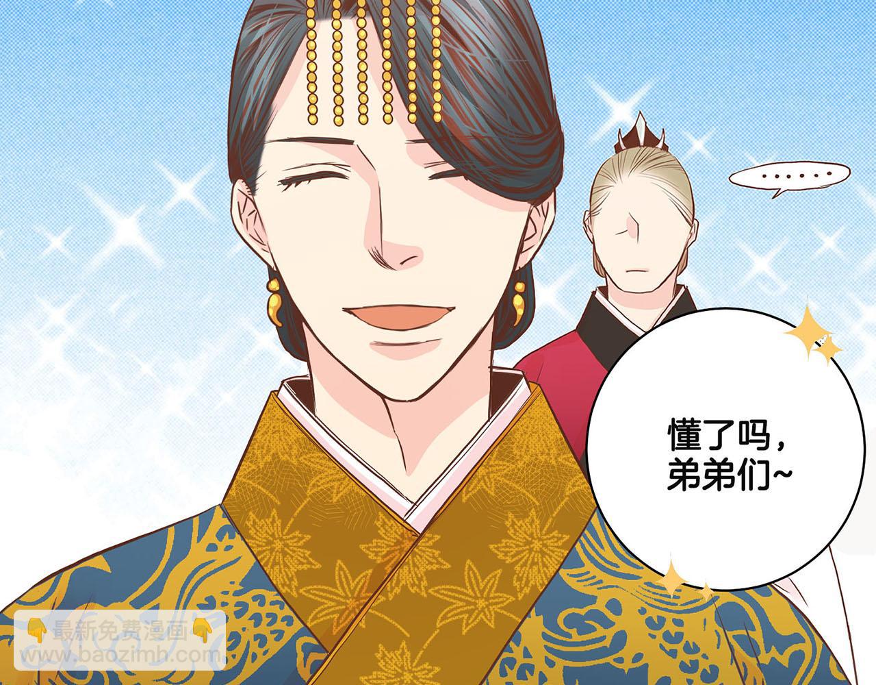 《雪中掉落的花》第53话 鸿妃的心声 第39页