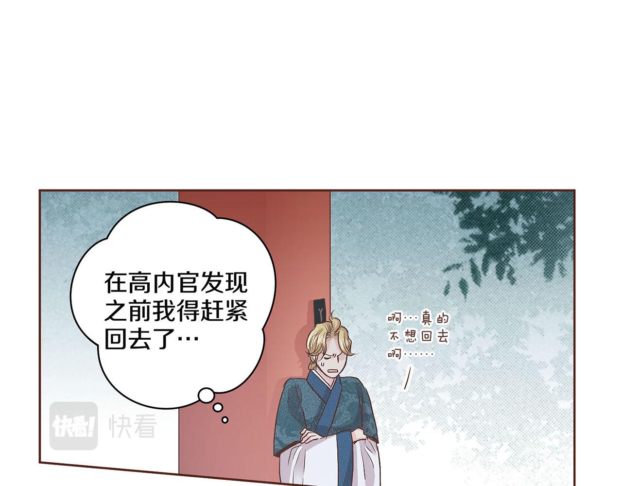 《雪中掉落的花》第53话 鸿妃的心声 第47页