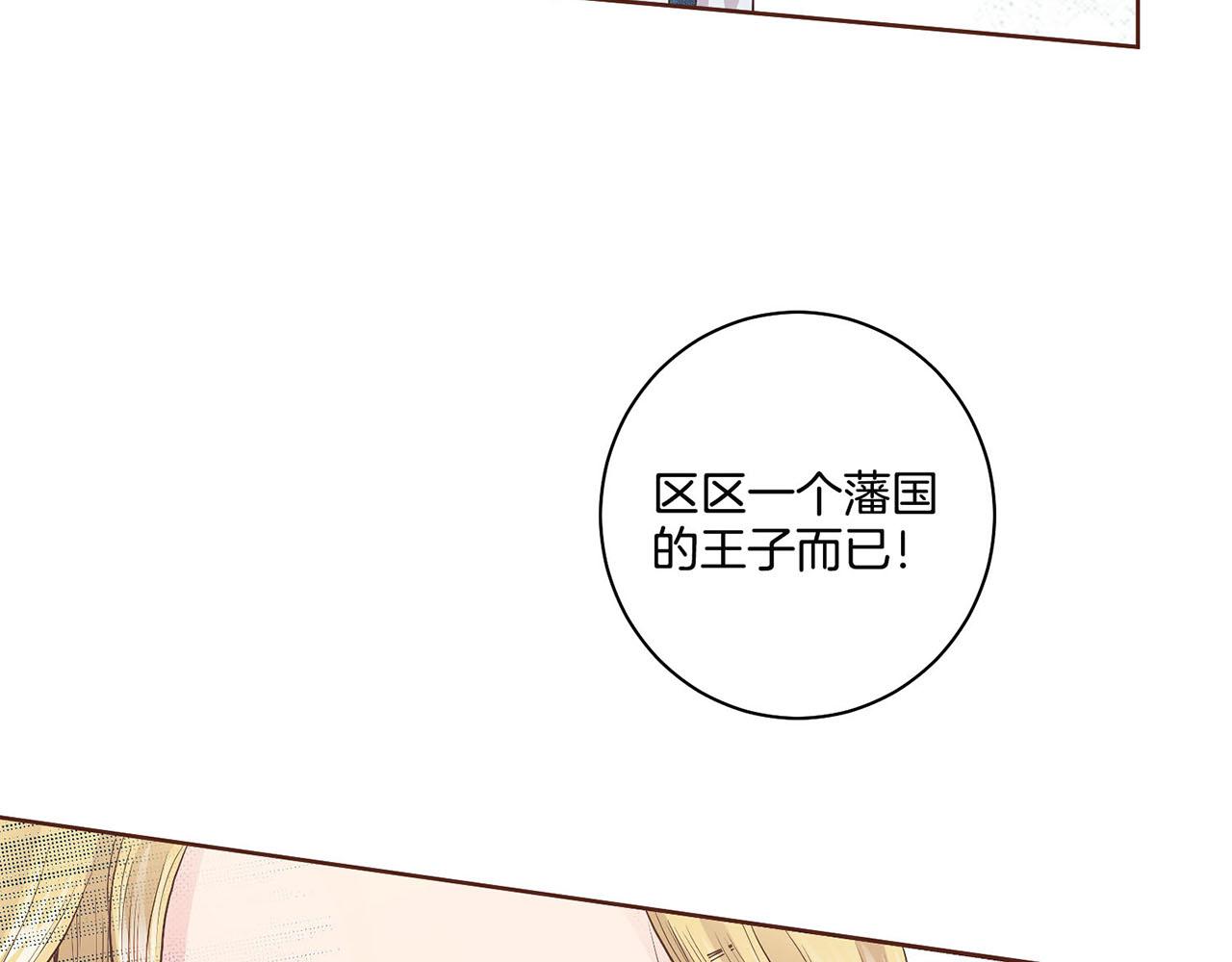 《雪中掉落的花》第53话 鸿妃的心声 第48页