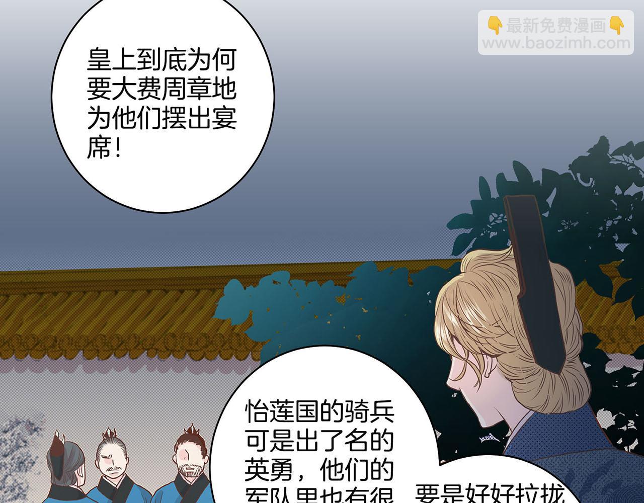 《雪中掉落的花》第53话 鸿妃的心声 第50页