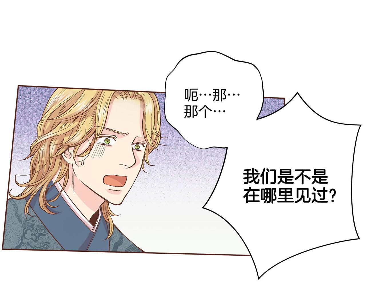 《雪中掉落的花》第55话 遇到的难题 第10页