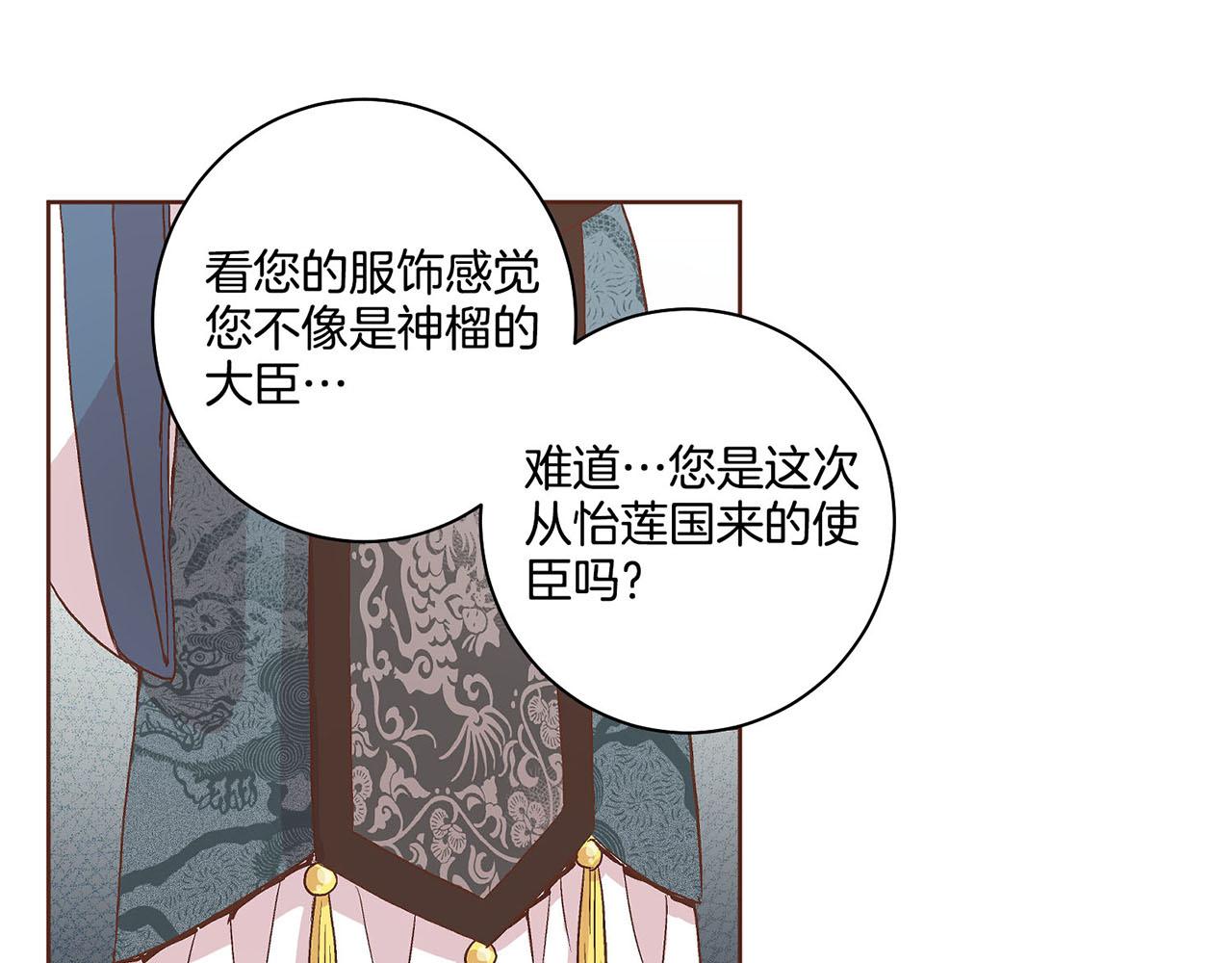 《雪中掉落的花》第55话 遇到的难题 第12页