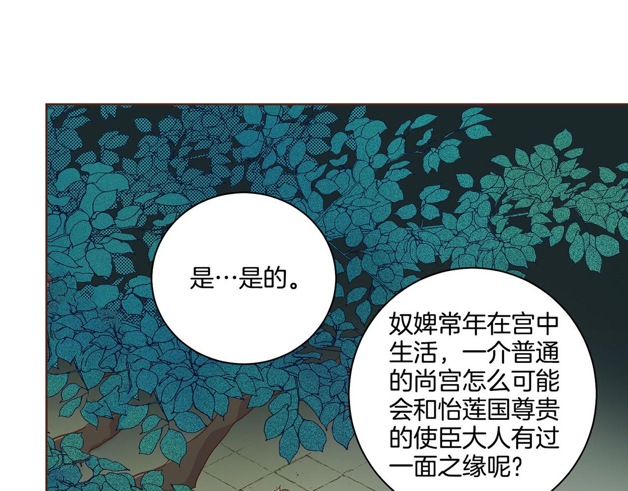 《雪中掉落的花》第55话 遇到的难题 第14页