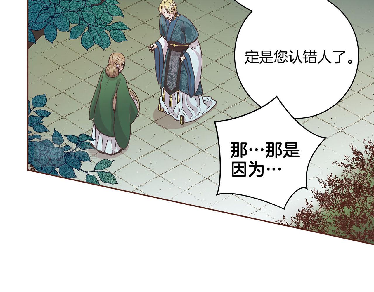 《雪中掉落的花》第55话 遇到的难题 第15页