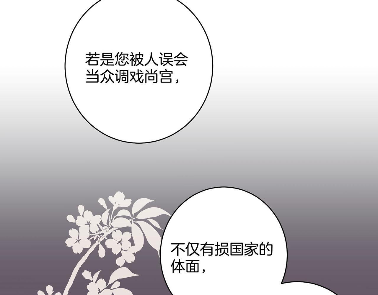 《雪中掉落的花》第55话 遇到的难题 第19页
