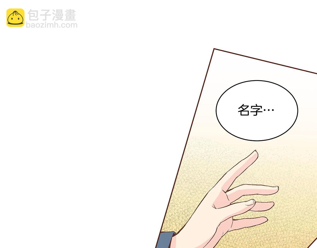 《雪中掉落的花》第55话 遇到的难题 第23页