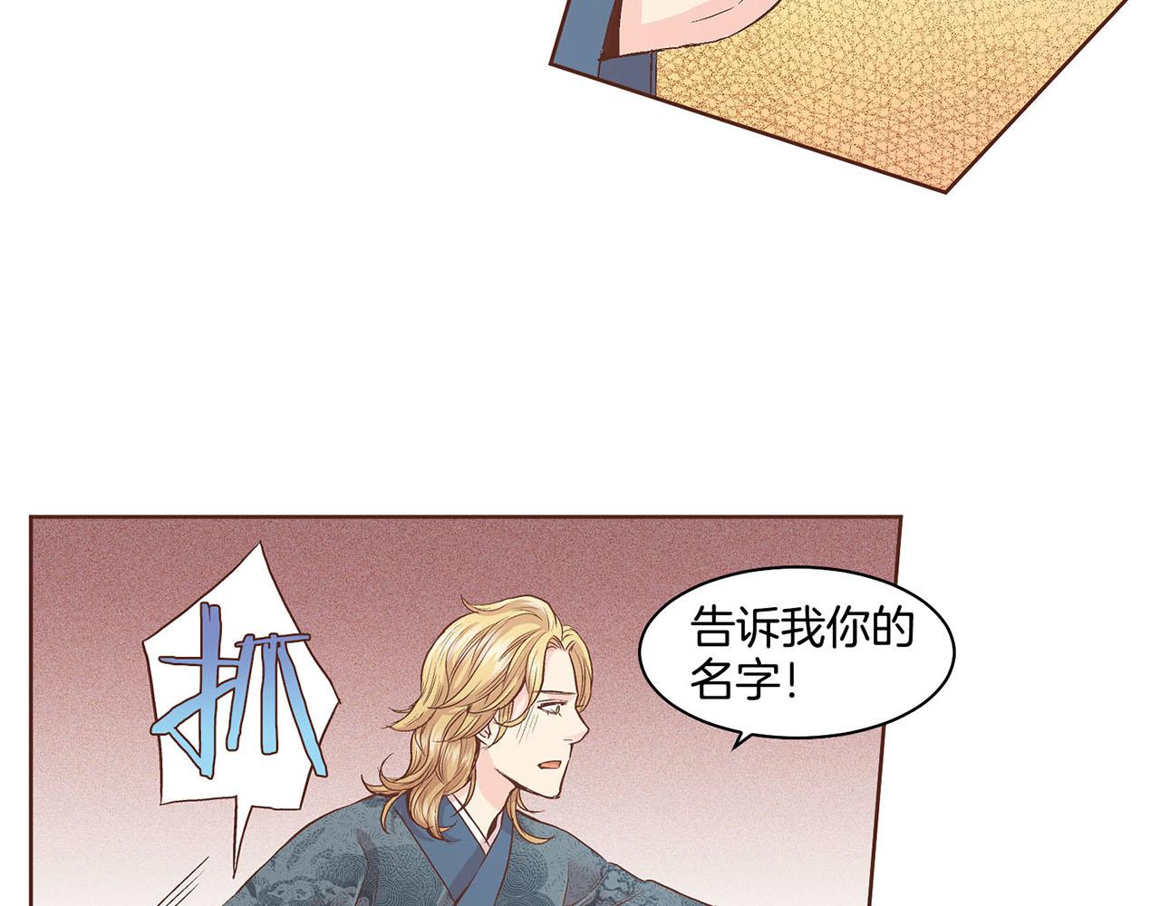 《雪中掉落的花》第55话 遇到的难题 第24页