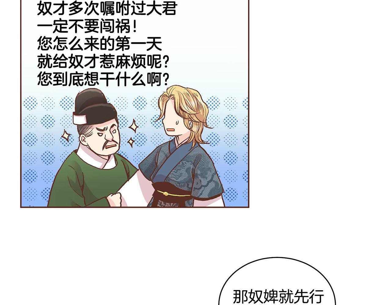 《雪中掉落的花》第55话 遇到的难题 第29页