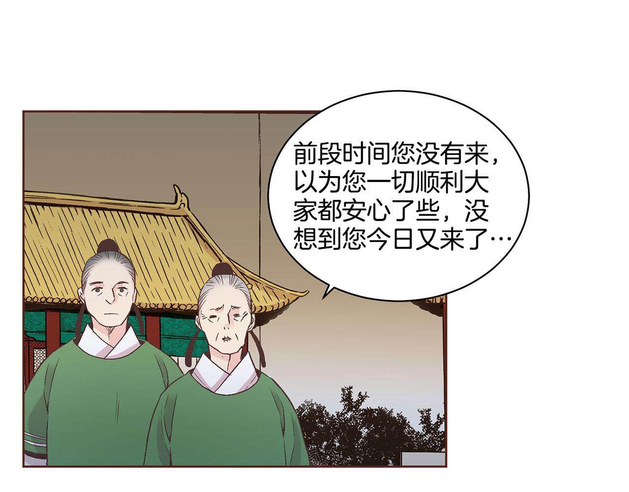 《雪中掉落的花》第55话 遇到的难题 第36页