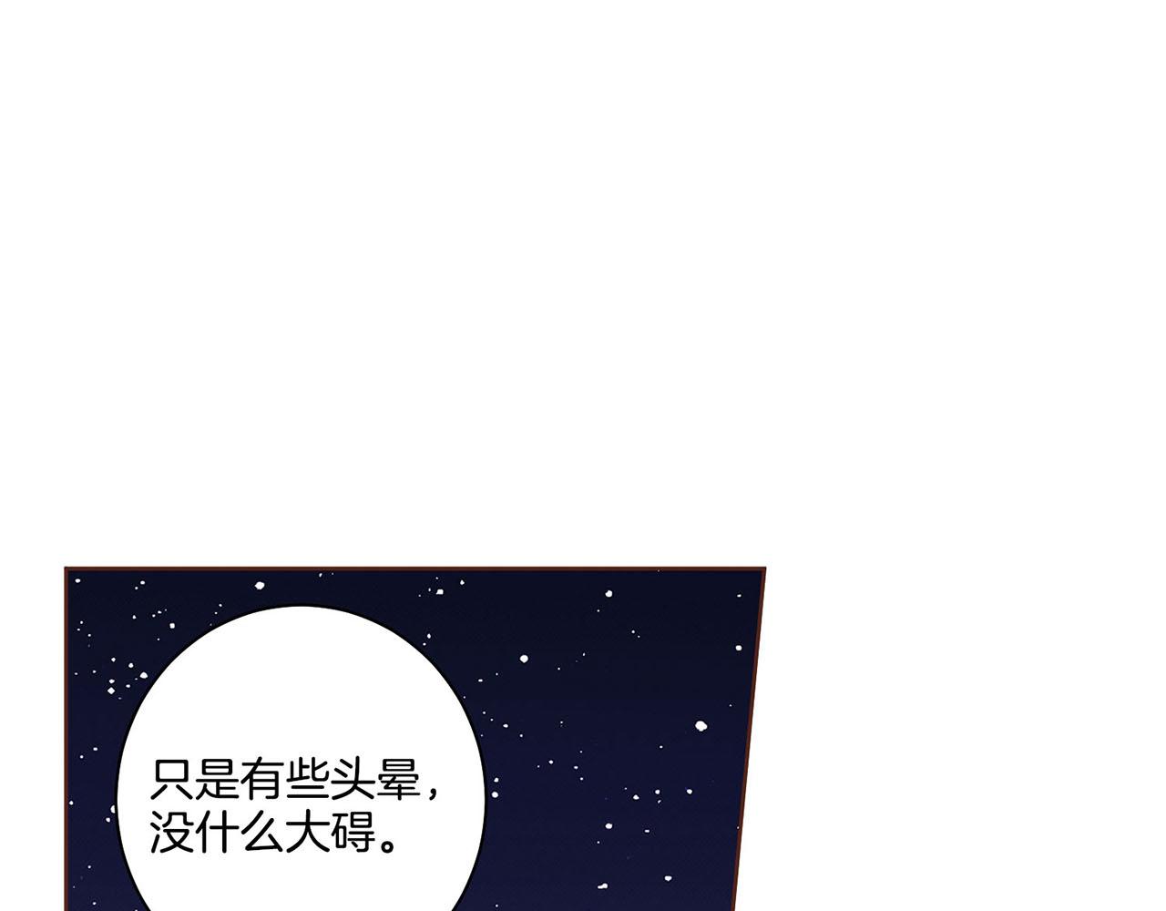 《雪中掉落的花》第55话 遇到的难题 第5页