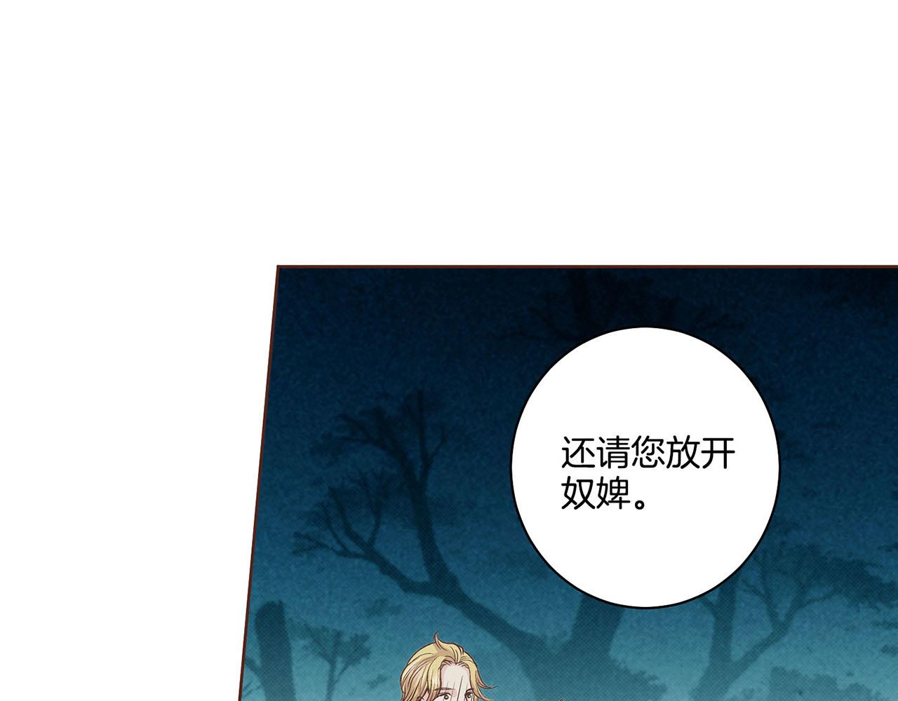 《雪中掉落的花》第55话 遇到的难题 第8页
