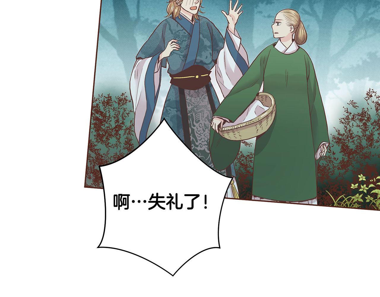 《雪中掉落的花》第55话 遇到的难题 第9页
