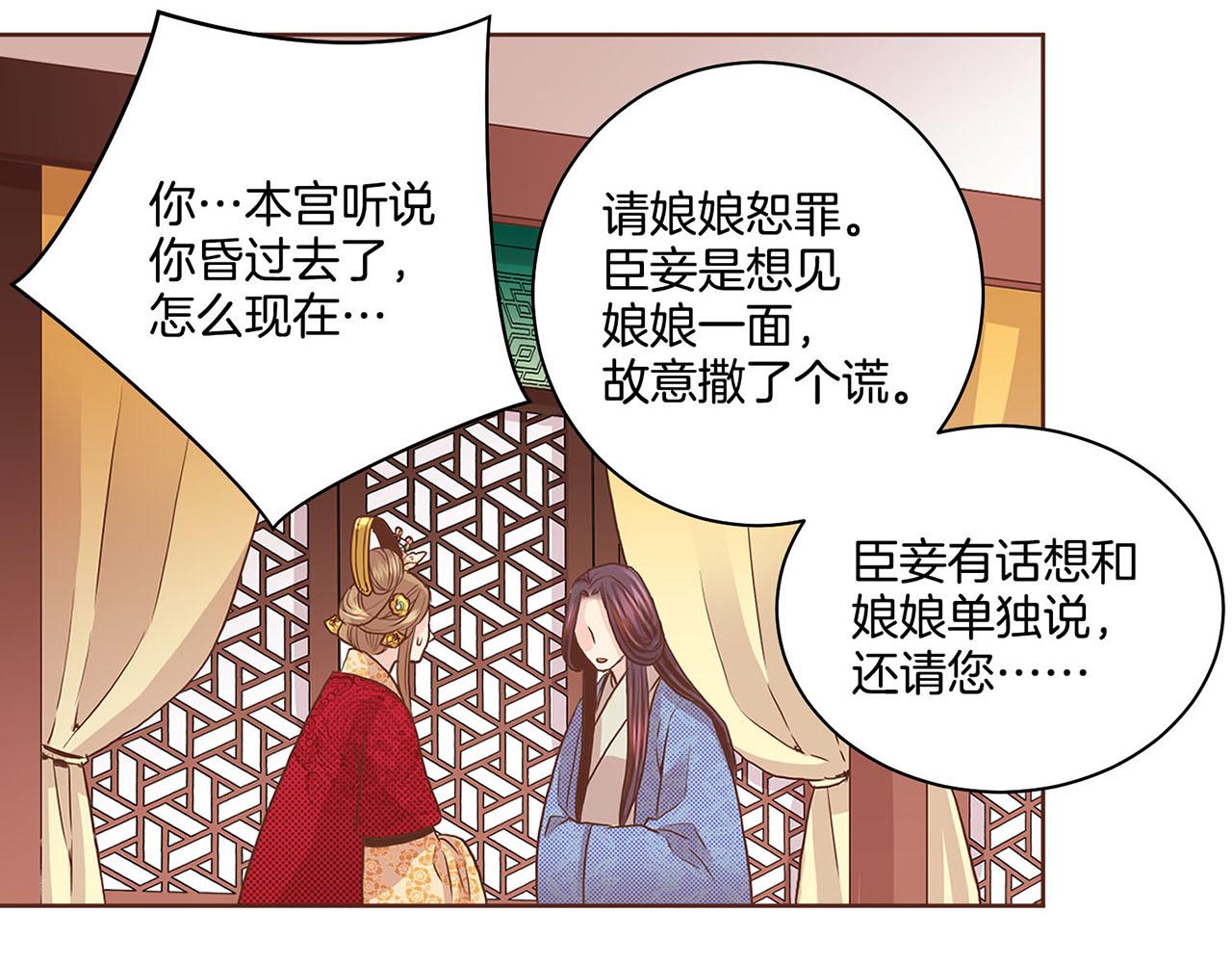 《雪中掉落的花》第52话 小产真相 第49页