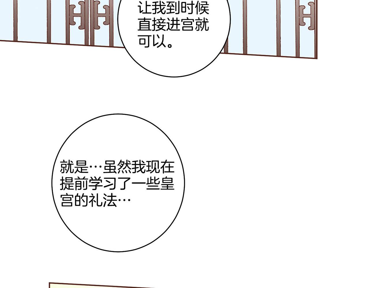 《雪中掉落的花》第54话 三年后的再相遇 第31页