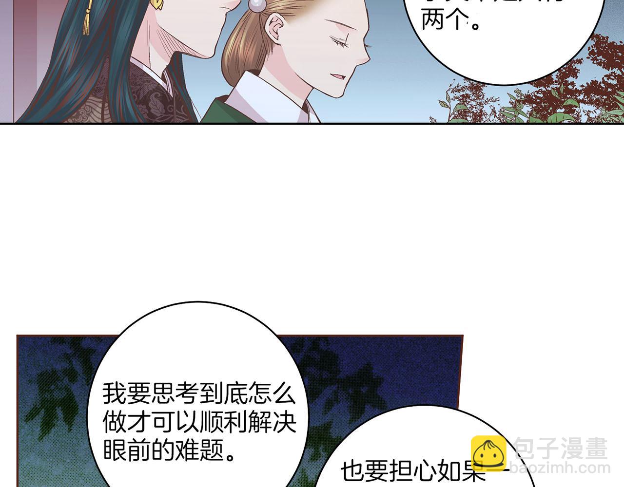 《雪中掉落的花》第56话 免死金牌 第11页