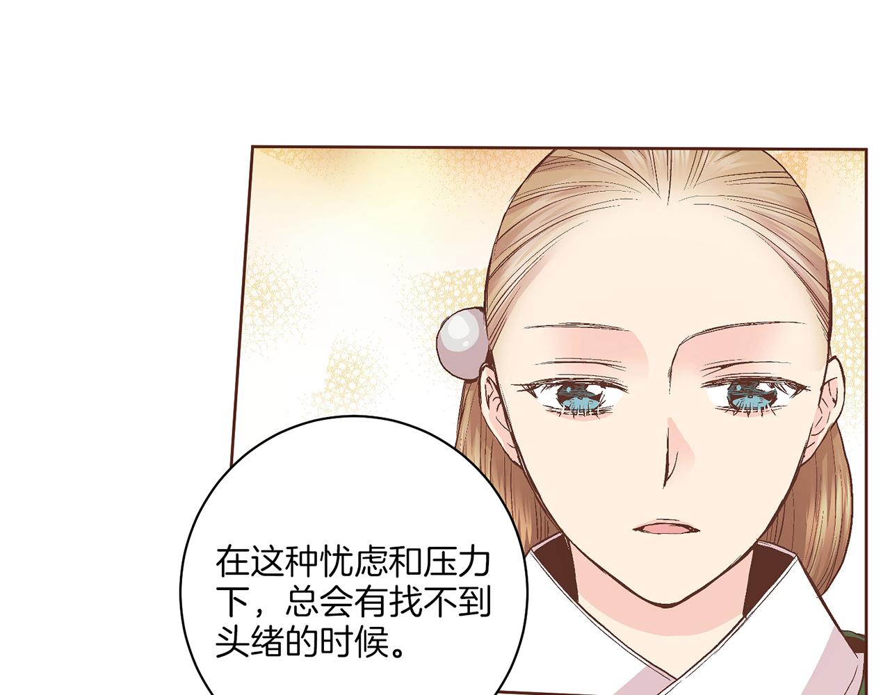 《雪中掉落的花》第56话 免死金牌 第14页