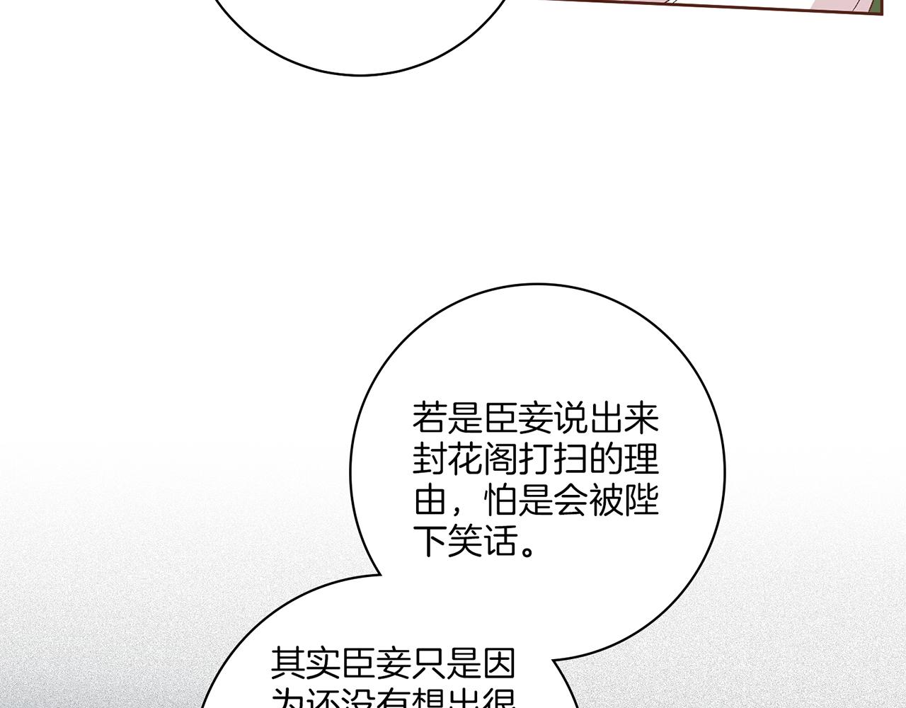 《雪中掉落的花》第56话 免死金牌 第15页