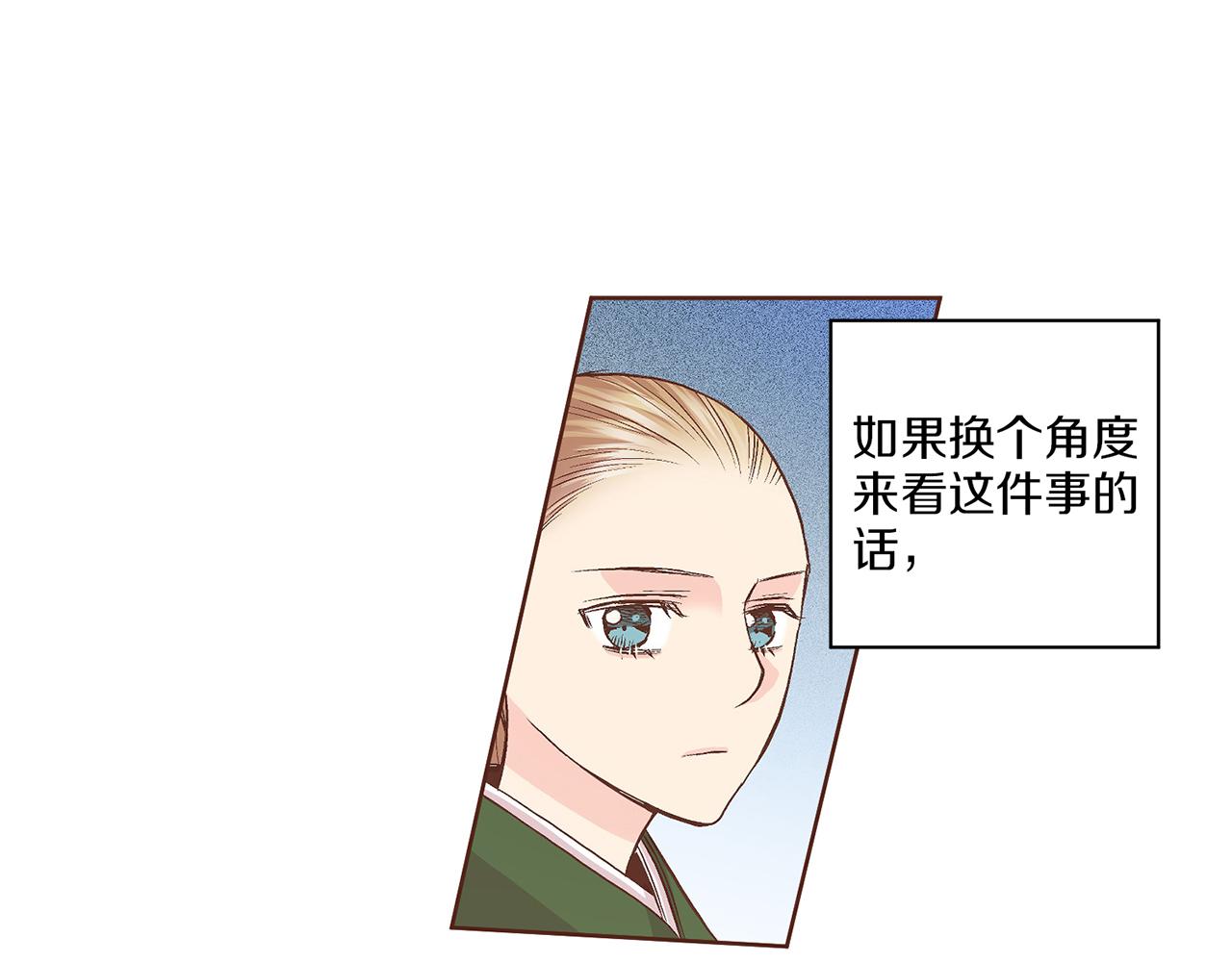 《雪中掉落的花》第56话 免死金牌 第23页