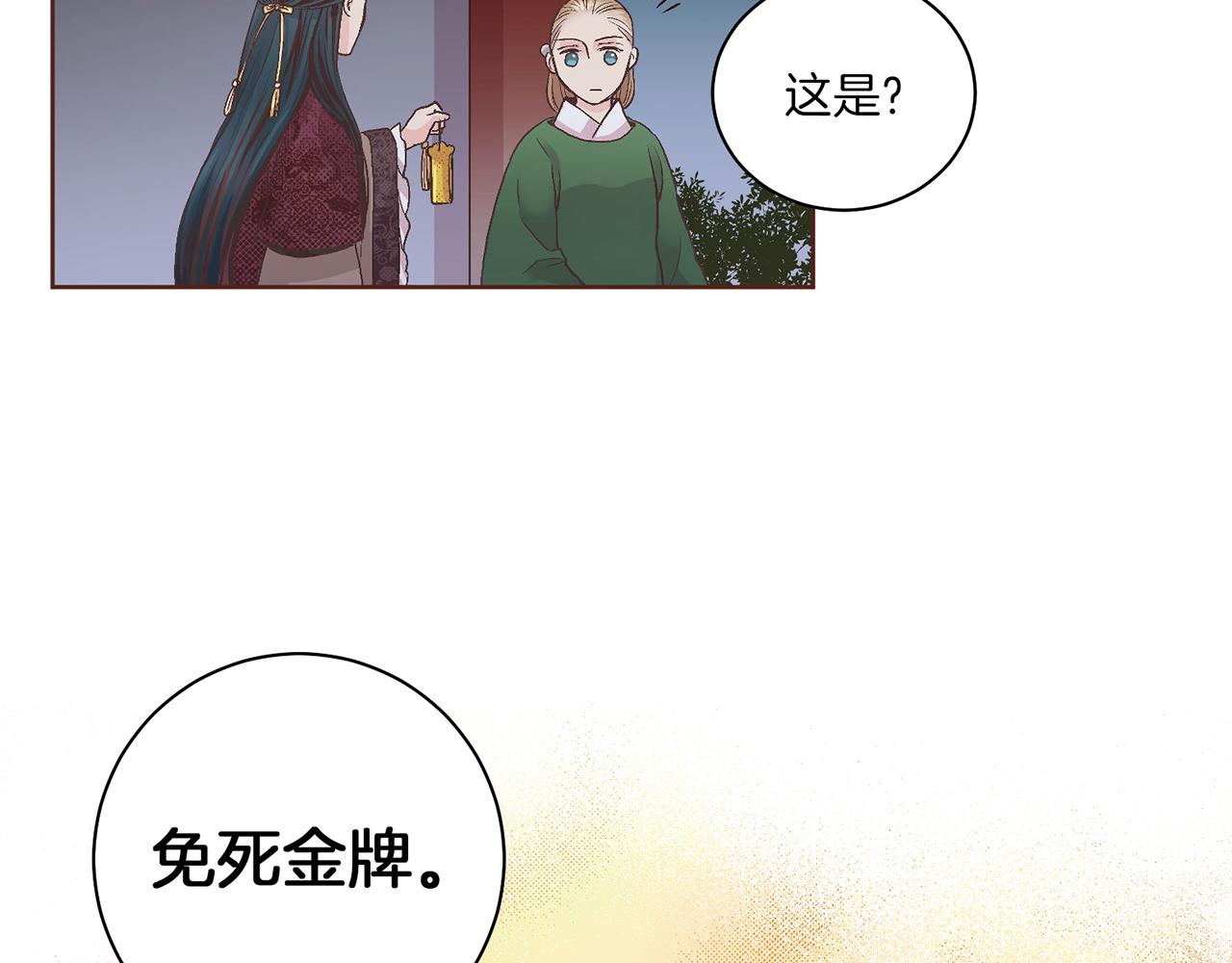 《雪中掉落的花》第56话 免死金牌 第27页