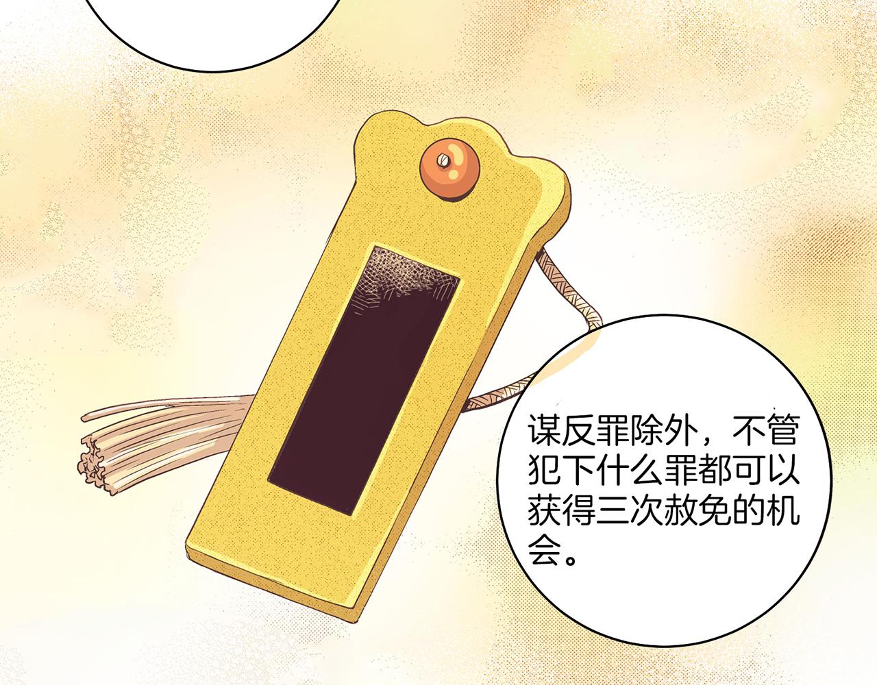 《雪中掉落的花》第56话 免死金牌 第28页