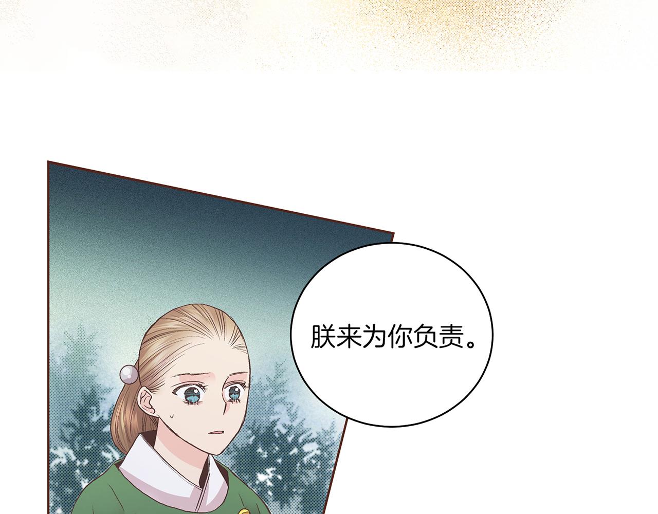 《雪中掉落的花》第56话 免死金牌 第29页