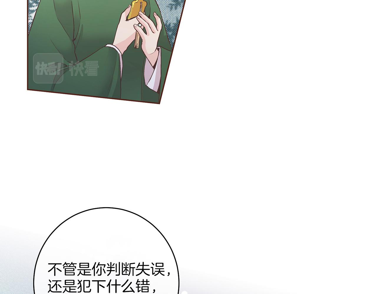 《雪中掉落的花》第56话 免死金牌 第30页