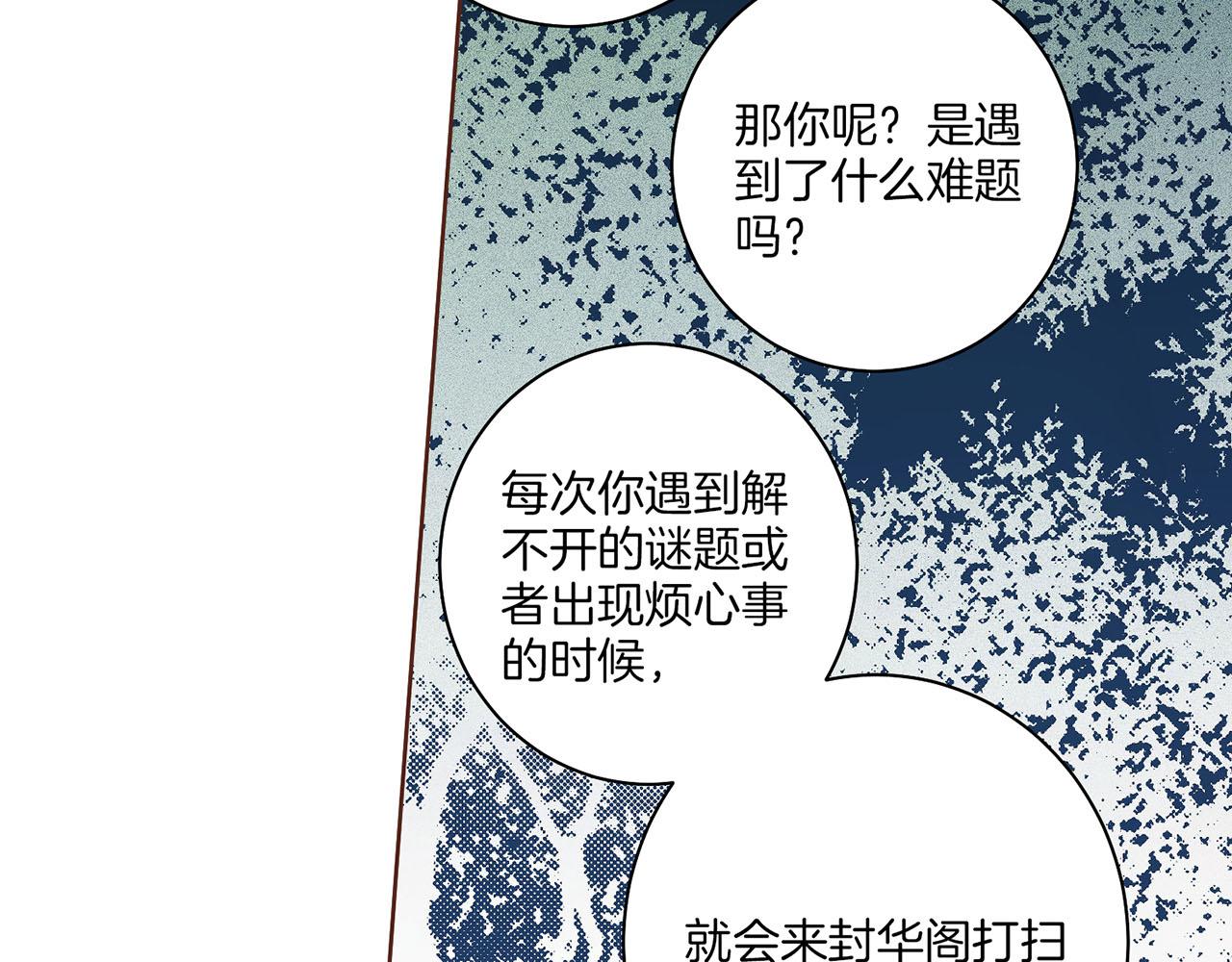 《雪中掉落的花》第56话 免死金牌 第9页