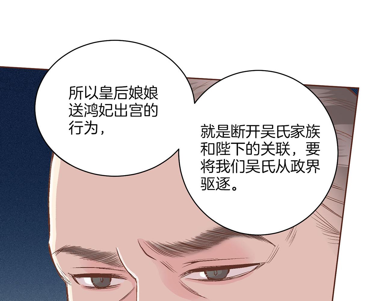 《雪中掉落的花》第58话 留在宫中的意义 第10页