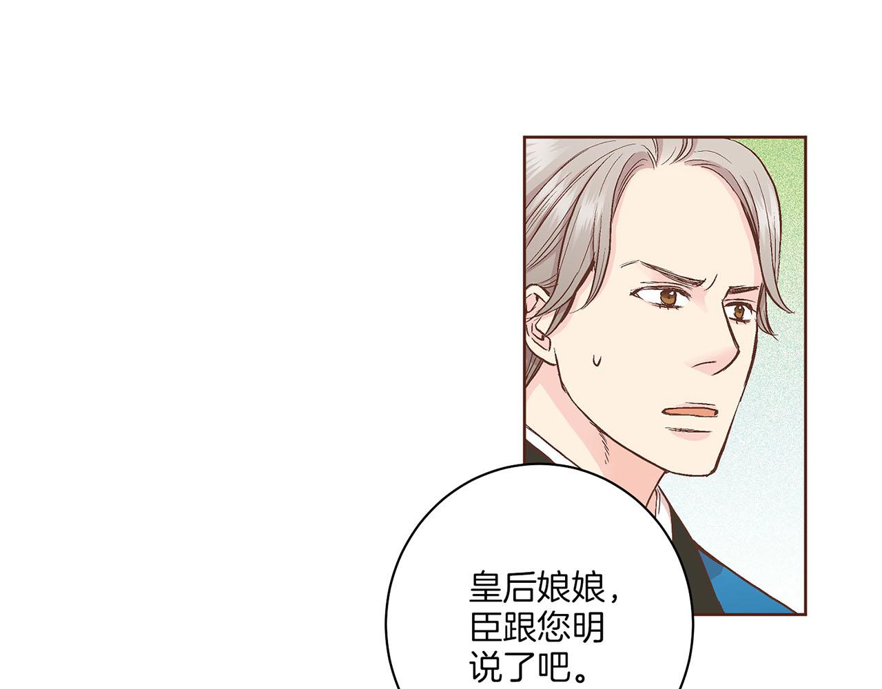 《雪中掉落的花》第58话 留在宫中的意义 第12页