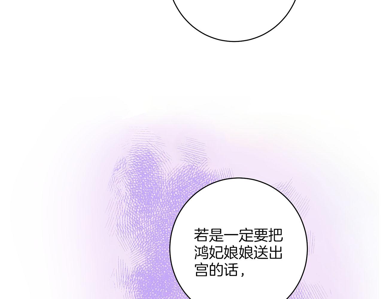 《雪中掉落的花》第58话 留在宫中的意义 第13页