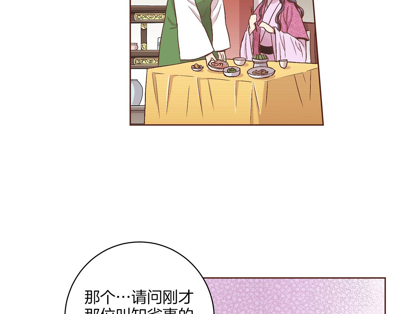 《雪中掉落的花》第58话 留在宫中的意义 第20页