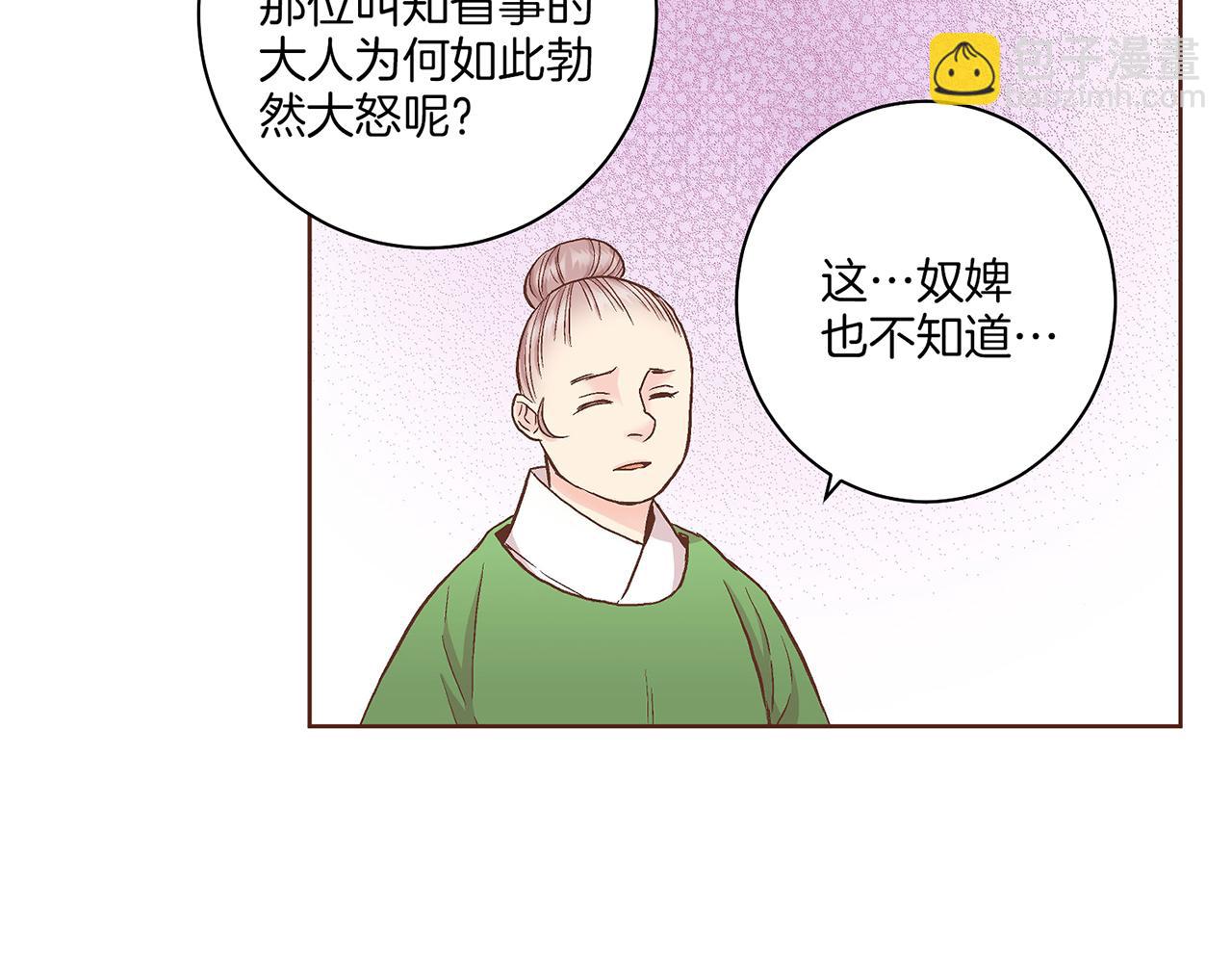 《雪中掉落的花》第58话 留在宫中的意义 第21页