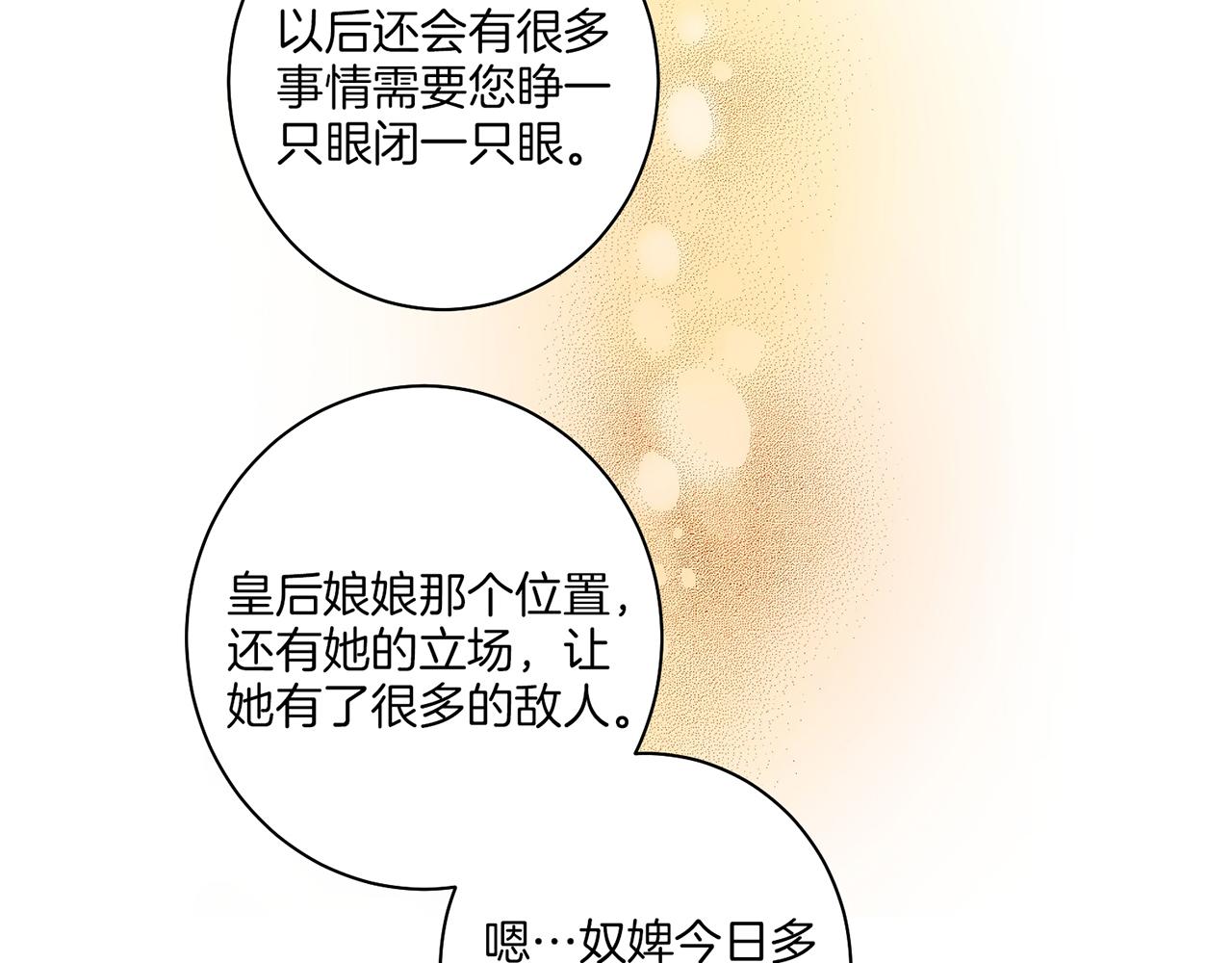 《雪中掉落的花》第58话 留在宫中的意义 第24页