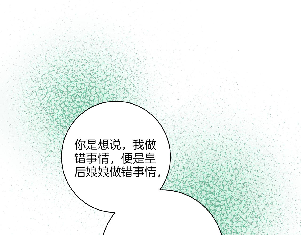 《雪中掉落的花》第58话 留在宫中的意义 第26页