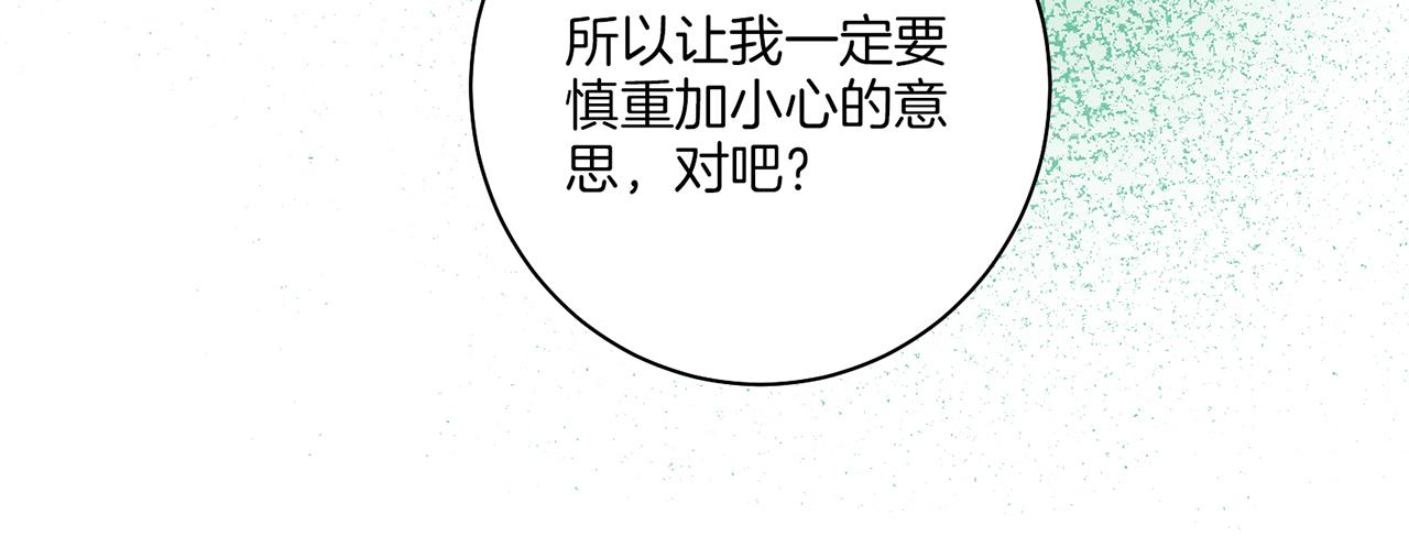 《雪中掉落的花》第58话 留在宫中的意义 第27页