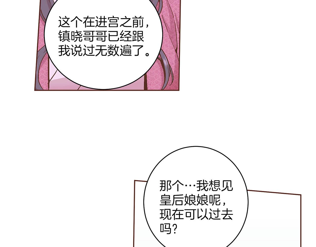 《雪中掉落的花》第58话 留在宫中的意义 第29页