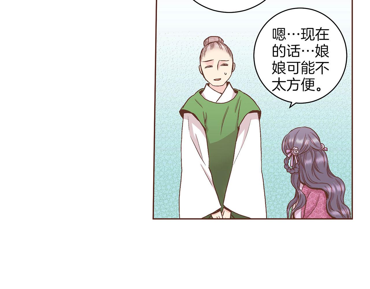 《雪中掉落的花》第58话 留在宫中的意义 第30页