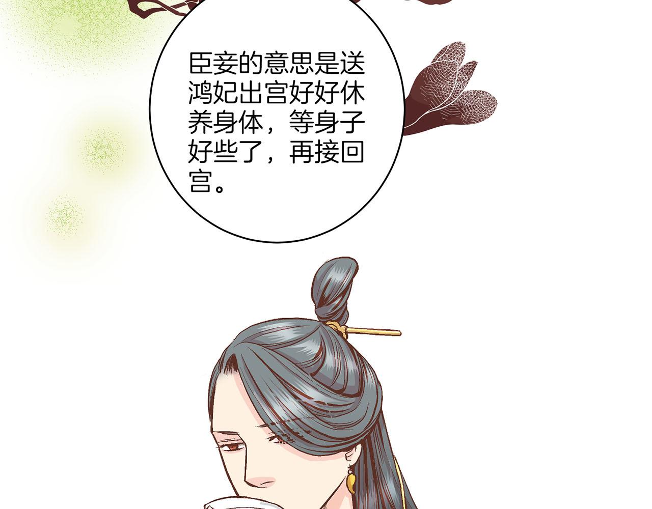 《雪中掉落的花》第58话 留在宫中的意义 第33页